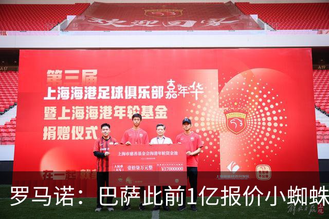 罗马诺：巴萨此前1亿报价小蜘蛛被拒后没动静，但他仍是首要目标